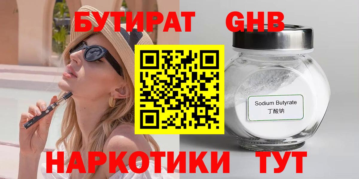 Бутират BDO  Вход с VPN  Ухта 