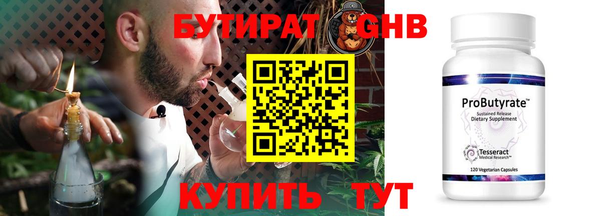 БУТИРАТ BDO 33% Ухта