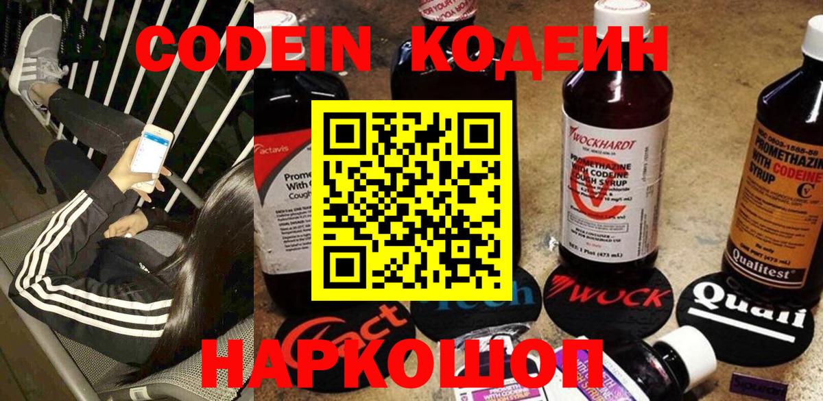 Кодеиновый сироп Lean Purple Drank  Вход с VPN  Ухта 