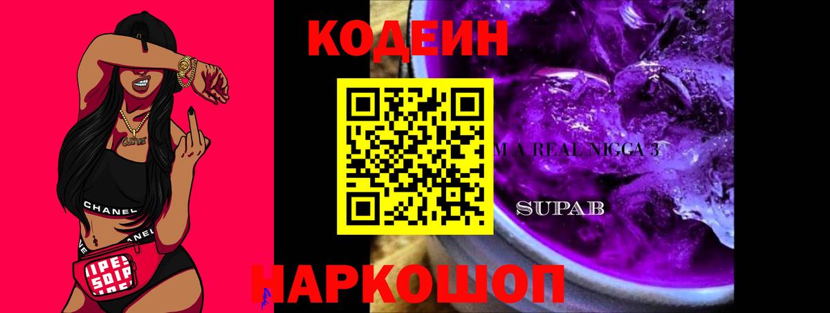 Кодеиновый сироп Lean напиток Lean (лин) Ухта